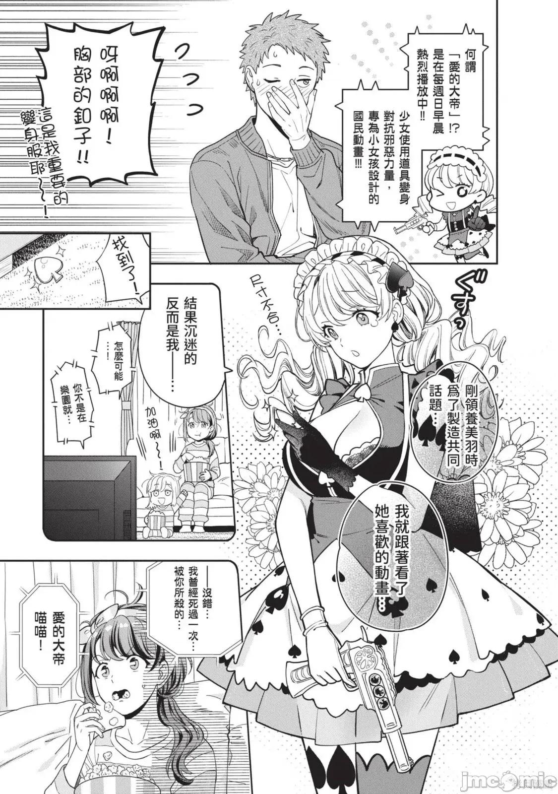 喜歡的不是女兒而是我嗎？ 喜歡的不是女兒而是我嗎？[望公太 東鐵神]娘じゃなくて私（ママ）が好きなの!? 第152页