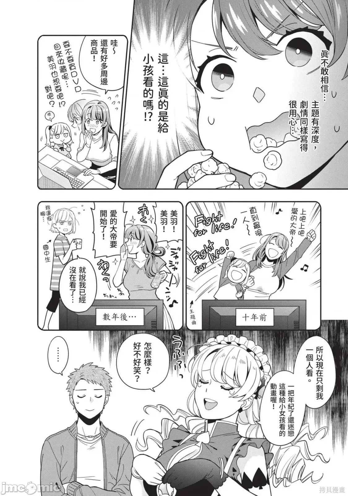 喜歡的不是女兒而是我嗎？ 喜歡的不是女兒而是我嗎？[望公太 東鐵神]娘じゃなくて私（ママ）が好きなの!? 第153页