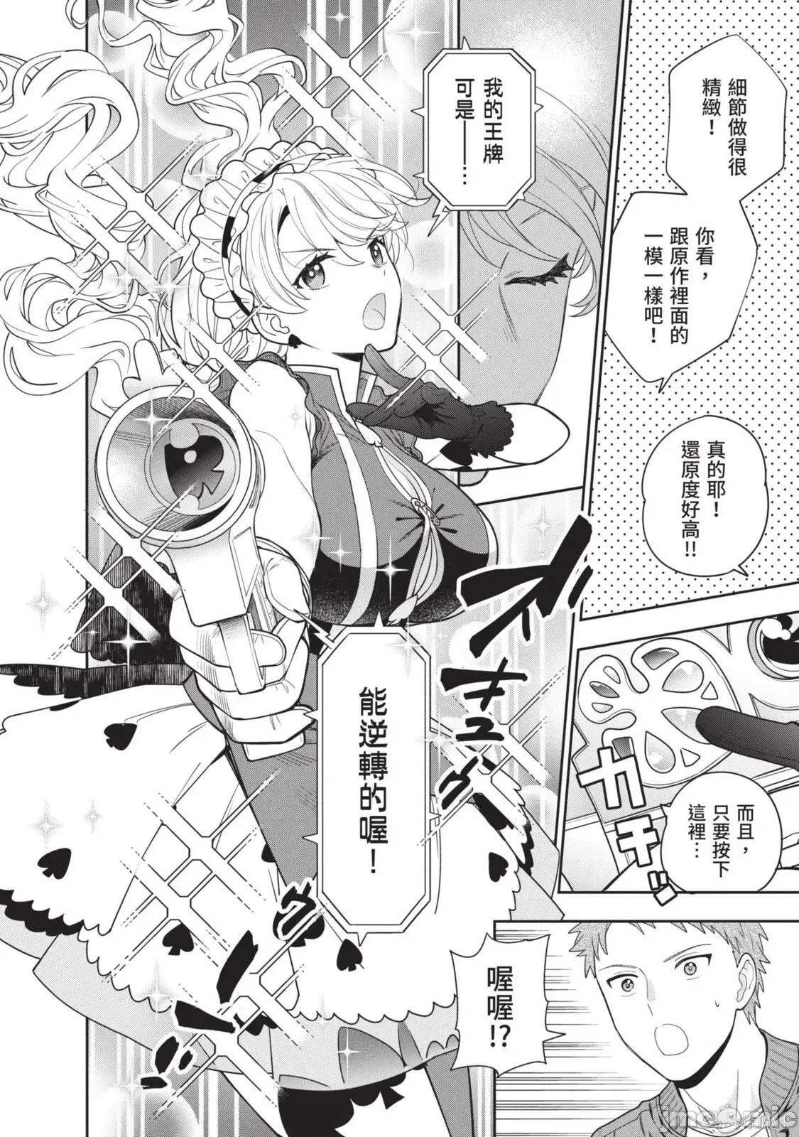 喜歡的不是女兒而是我嗎？ 喜歡的不是女兒而是我嗎？[望公太 東鐵神]娘じゃなくて私（ママ）が好きなの!? 第159页