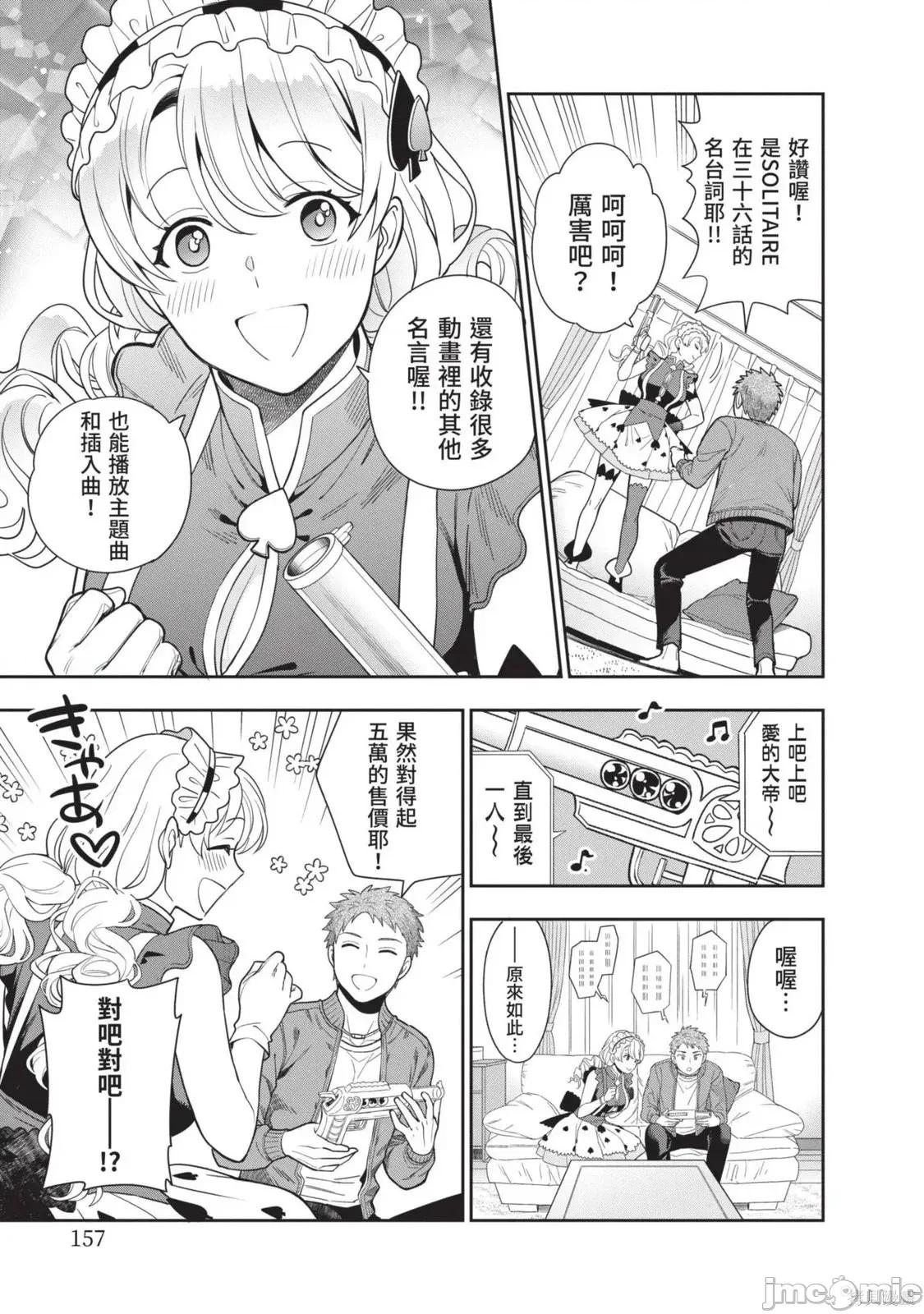 喜歡的不是女兒而是我嗎？ 喜歡的不是女兒而是我嗎？[望公太 東鐵神]娘じゃなくて私（ママ）が好きなの!? 第160页