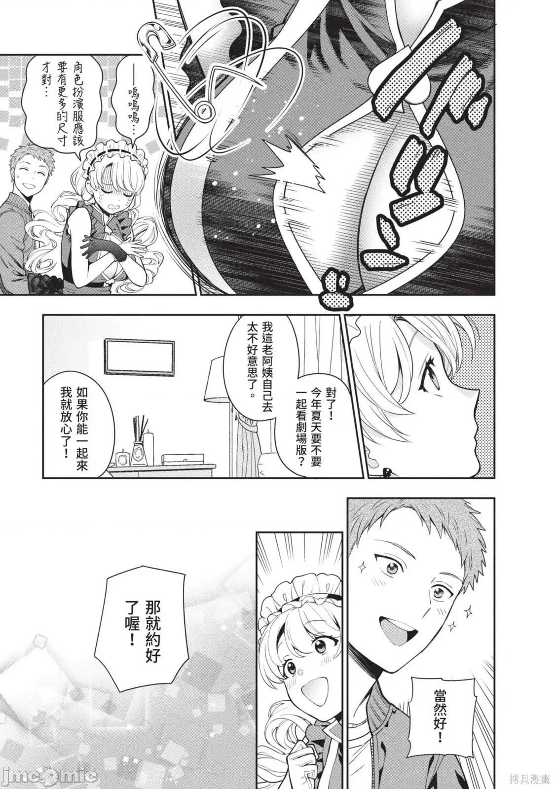 喜歡的不是女兒而是我嗎？ 喜歡的不是女兒而是我嗎？[望公太 東鐵神]娘じゃなくて私（ママ）が好きなの!? 第164页