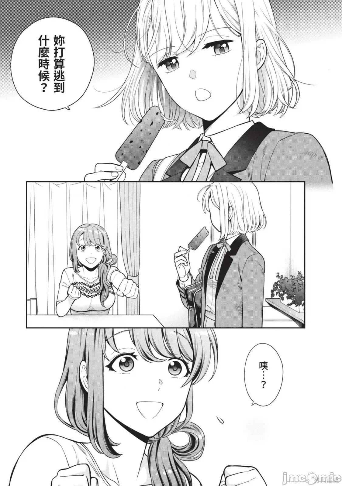 喜歡的不是女兒而是我嗎？ 喜歡的不是女兒而是我嗎？[望公太 東鐵神]娘じゃなくて私（ママ）が好きなの!? 第168页