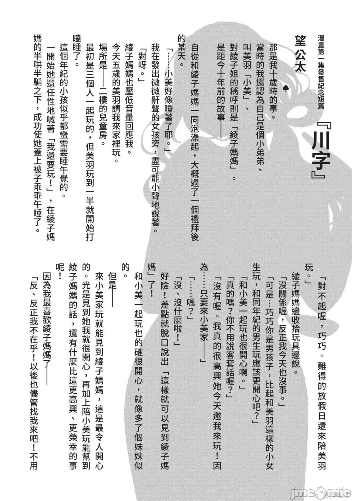 喜歡的不是女兒而是我嗎？ 喜歡的不是女兒而是我嗎？[望公太 東鐵神]娘じゃなくて私（ママ）が好きなの!? 第171页