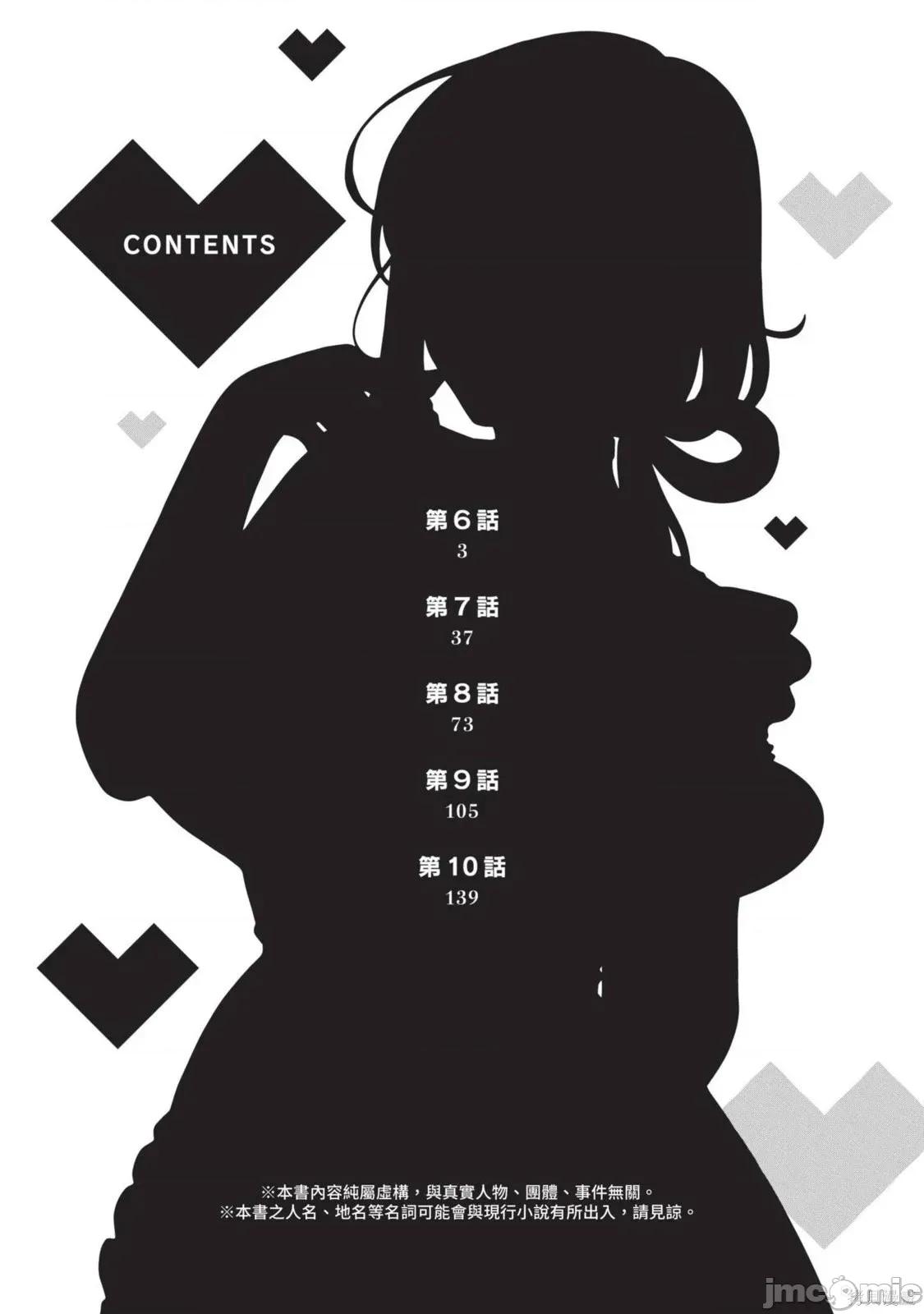 喜歡的不是女兒而是我嗎？ 喜歡的不是女兒而是我嗎？2 第5页