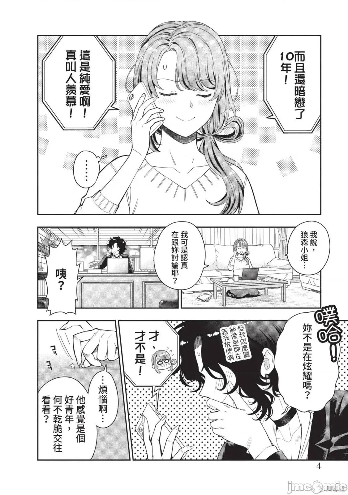 喜歡的不是女兒而是我嗎？ 喜歡的不是女兒而是我嗎？2 第7页
