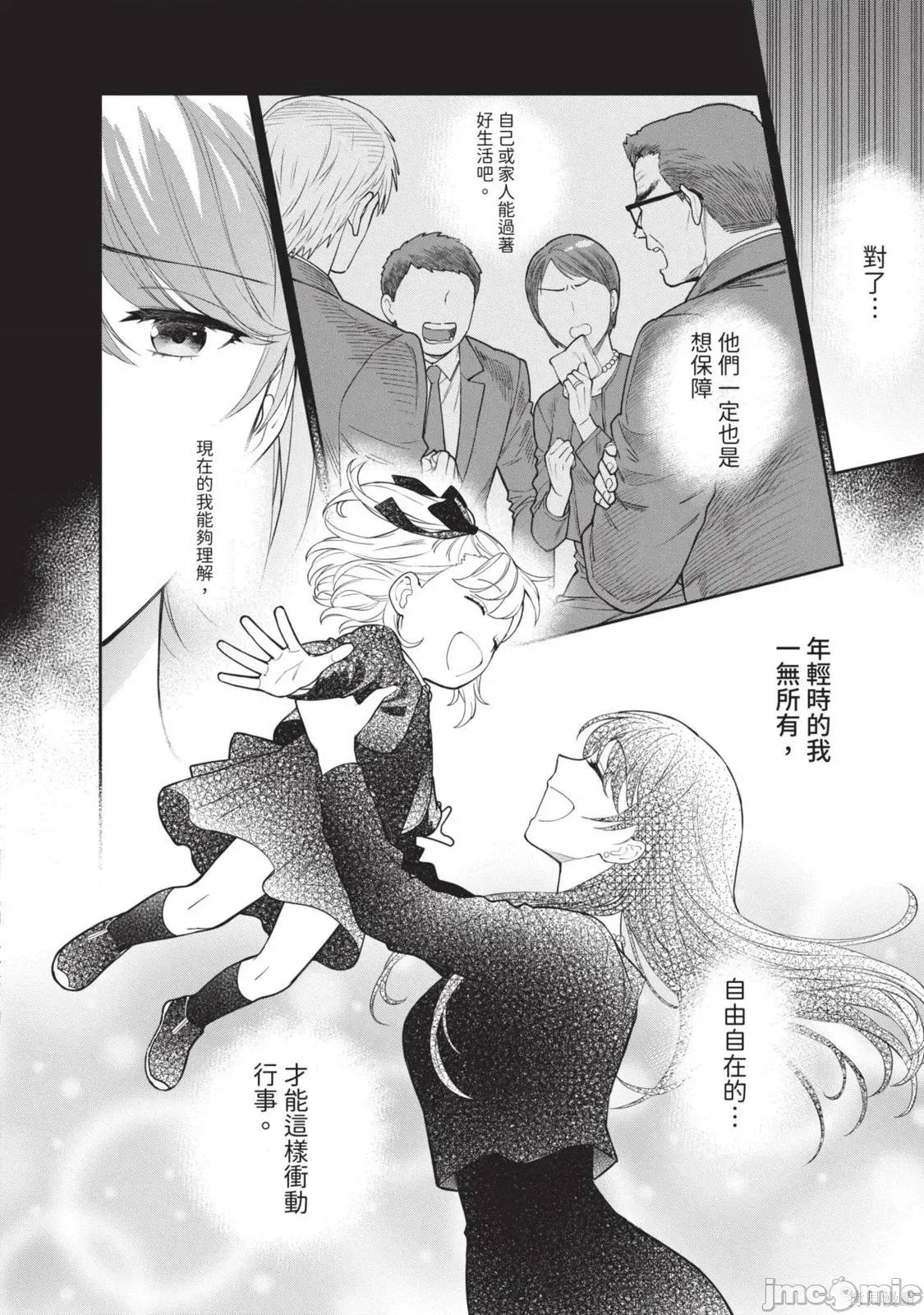 喜歡的不是女兒而是我嗎？ 喜歡的不是女兒而是我嗎？2 第11页
