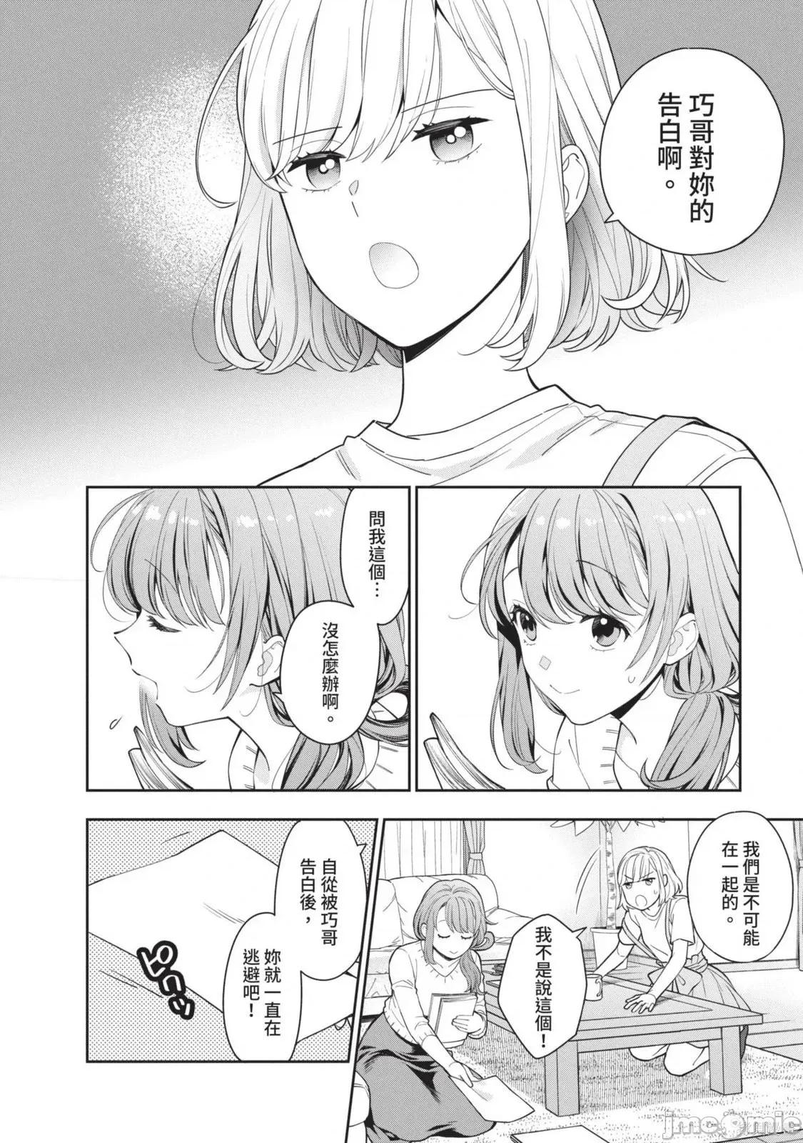 喜歡的不是女兒而是我嗎？ 喜歡的不是女兒而是我嗎？2 第15页