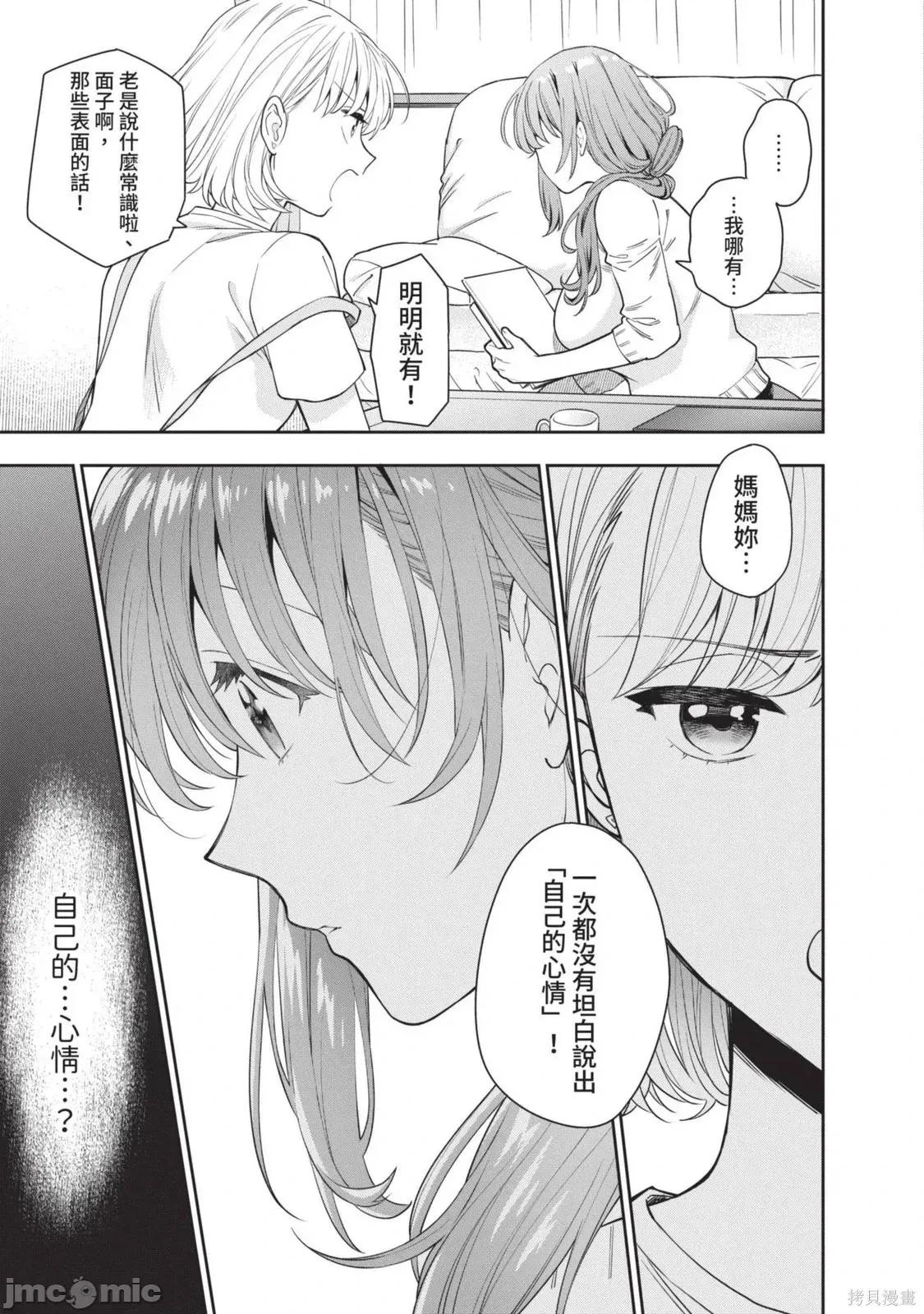 喜歡的不是女兒而是我嗎？ 喜歡的不是女兒而是我嗎？2 第16页
