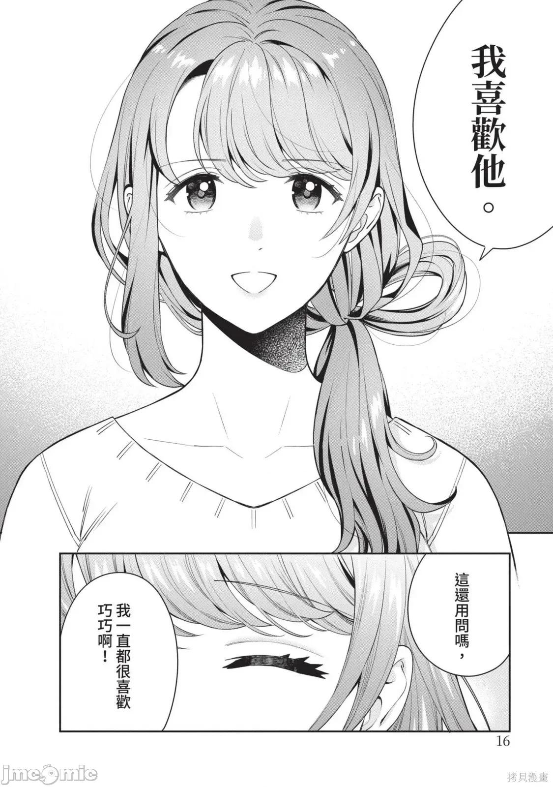 喜歡的不是女兒而是我嗎？ 喜歡的不是女兒而是我嗎？2 第19页