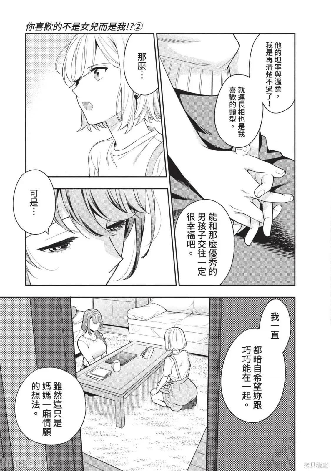 喜歡的不是女兒而是我嗎？ 喜歡的不是女兒而是我嗎？2 第20页