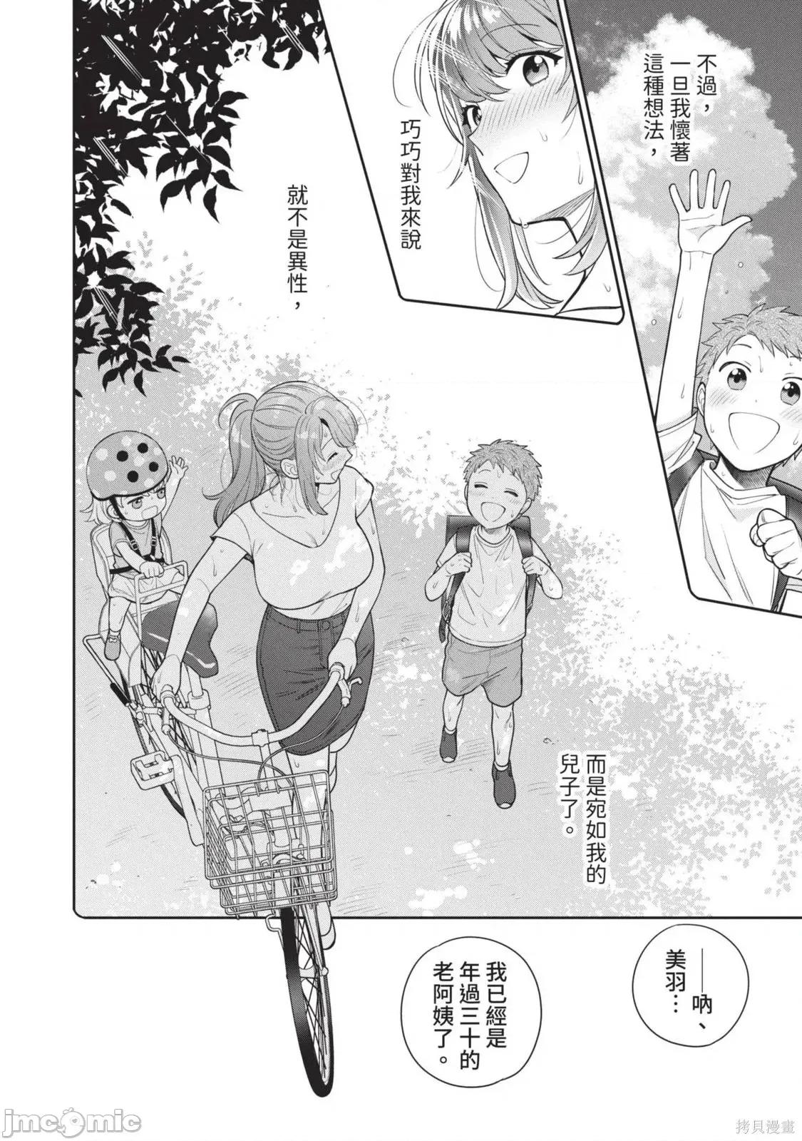 喜歡的不是女兒而是我嗎？ 喜歡的不是女兒而是我嗎？2 第21页