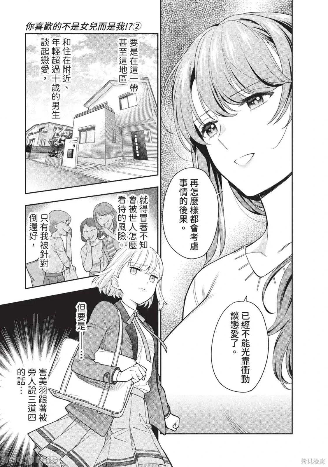 喜歡的不是女兒而是我嗎？ 喜歡的不是女兒而是我嗎？2 第22页