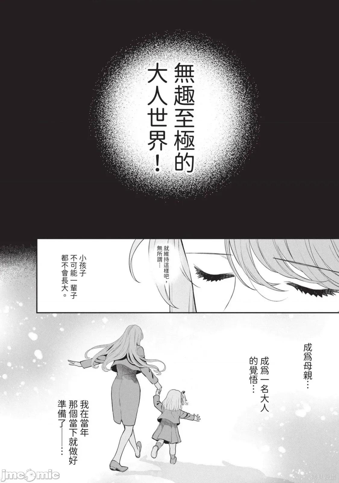 喜歡的不是女兒而是我嗎？ 喜歡的不是女兒而是我嗎？2 第23页
