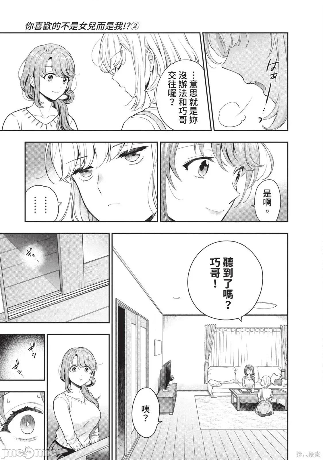 喜歡的不是女兒而是我嗎？ 喜歡的不是女兒而是我嗎？2 第24页