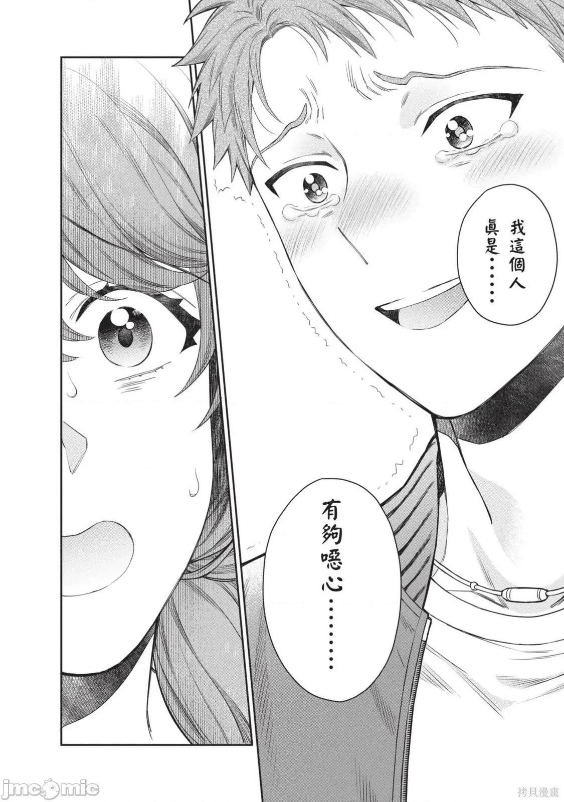 喜歡的不是女兒而是我嗎？ 喜歡的不是女兒而是我嗎？2 第33页