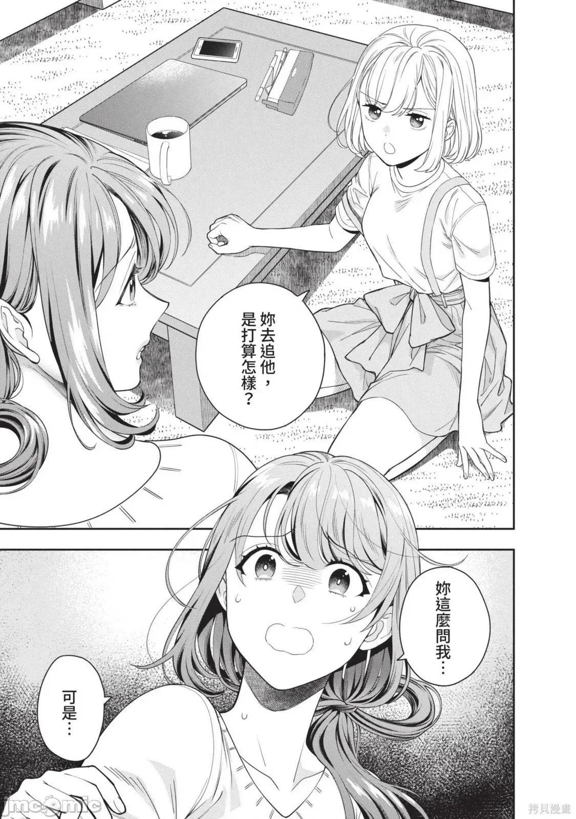 喜歡的不是女兒而是我嗎？ 喜歡的不是女兒而是我嗎？2 第36页