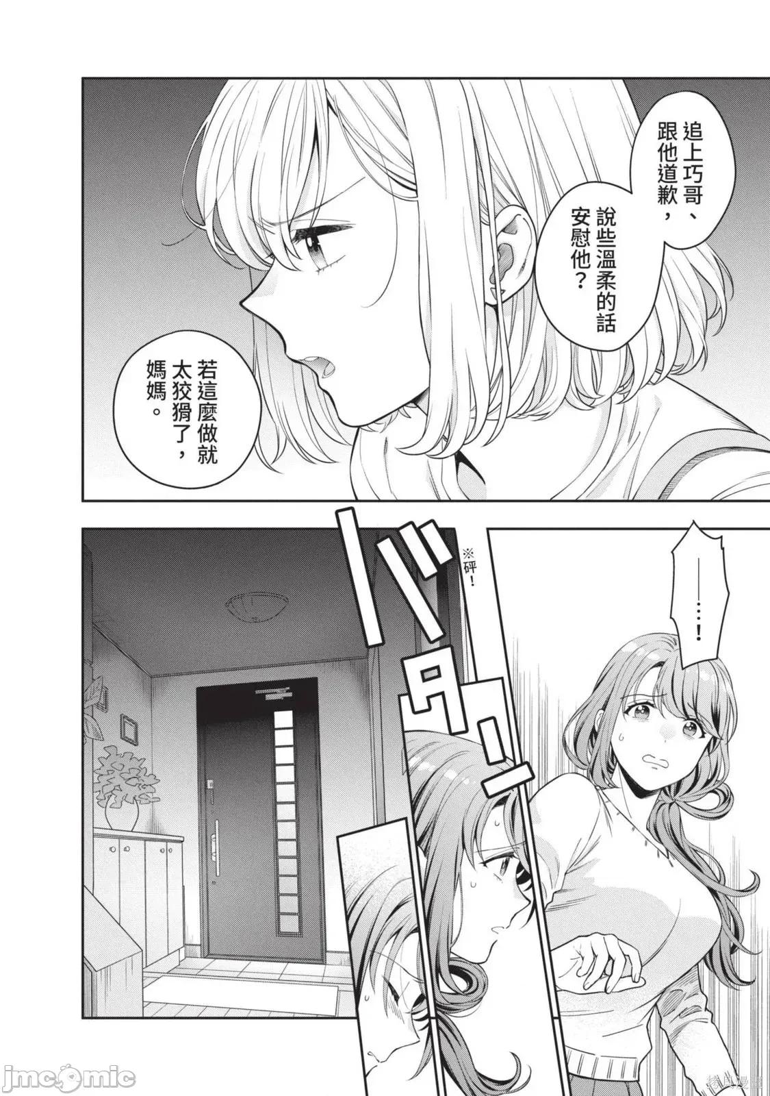 喜歡的不是女兒而是我嗎？ 喜歡的不是女兒而是我嗎？2 第37页