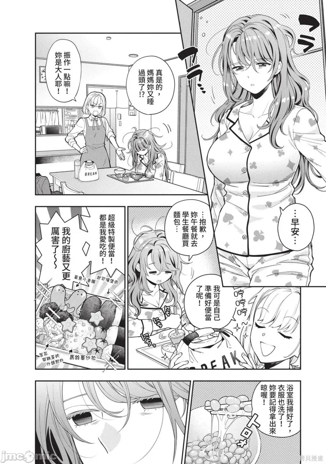 喜歡的不是女兒而是我嗎？ 喜歡的不是女兒而是我嗎？2 第41页
