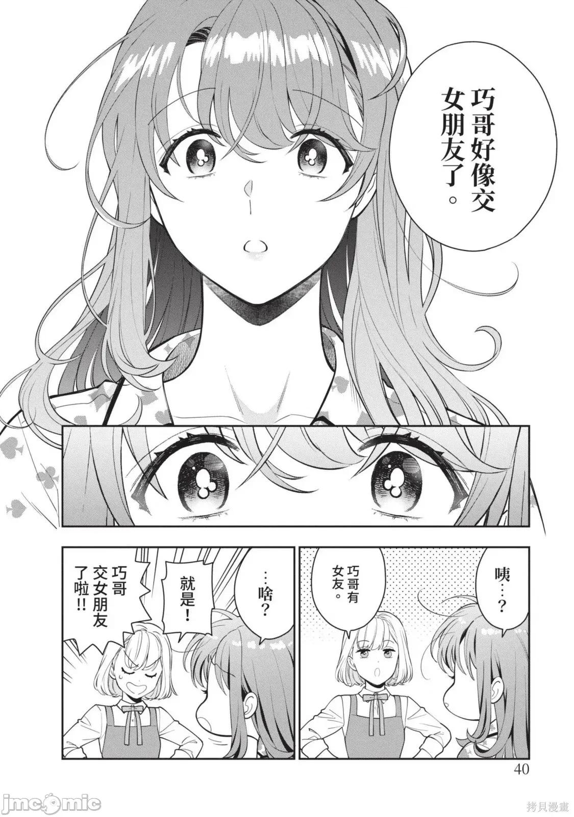 喜歡的不是女兒而是我嗎？ 喜歡的不是女兒而是我嗎？2 第43页