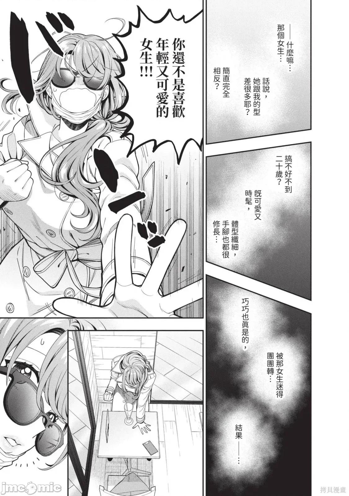 喜歡的不是女兒而是我嗎？ 喜歡的不是女兒而是我嗎？2 第48页