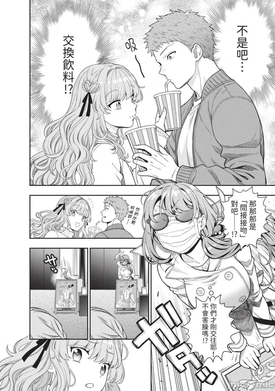 喜歡的不是女兒而是我嗎？ 喜歡的不是女兒而是我嗎？2 第51页