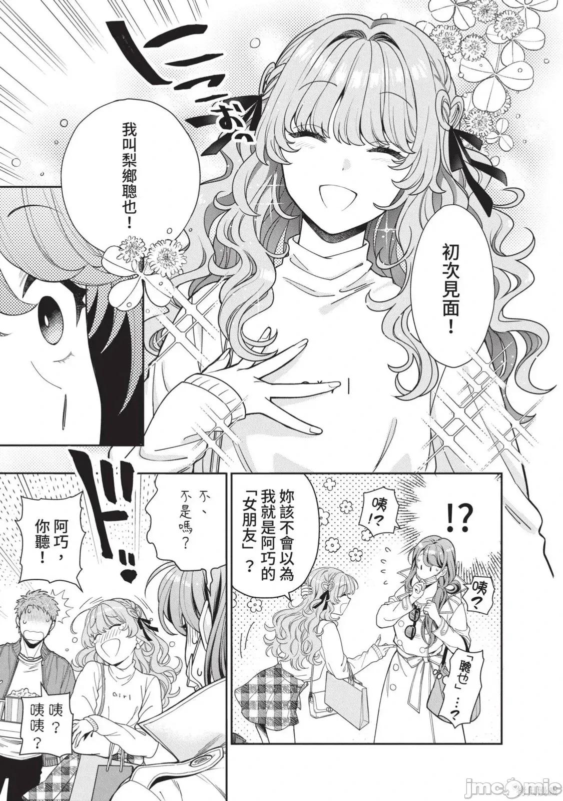 喜歡的不是女兒而是我嗎？ 喜歡的不是女兒而是我嗎？2 第56页