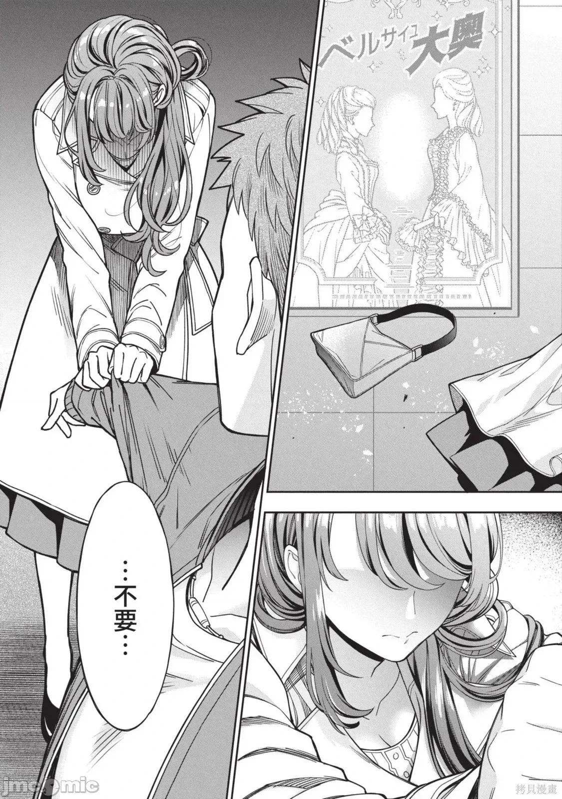 喜歡的不是女兒而是我嗎？ 喜歡的不是女兒而是我嗎？2 第64页