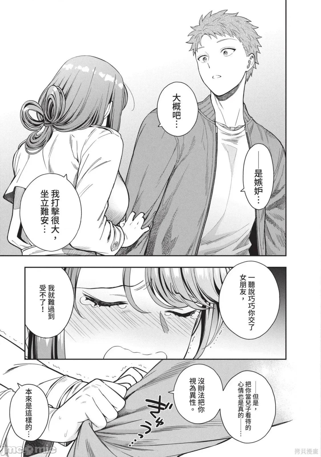 喜歡的不是女兒而是我嗎？ 喜歡的不是女兒而是我嗎？2 第66页