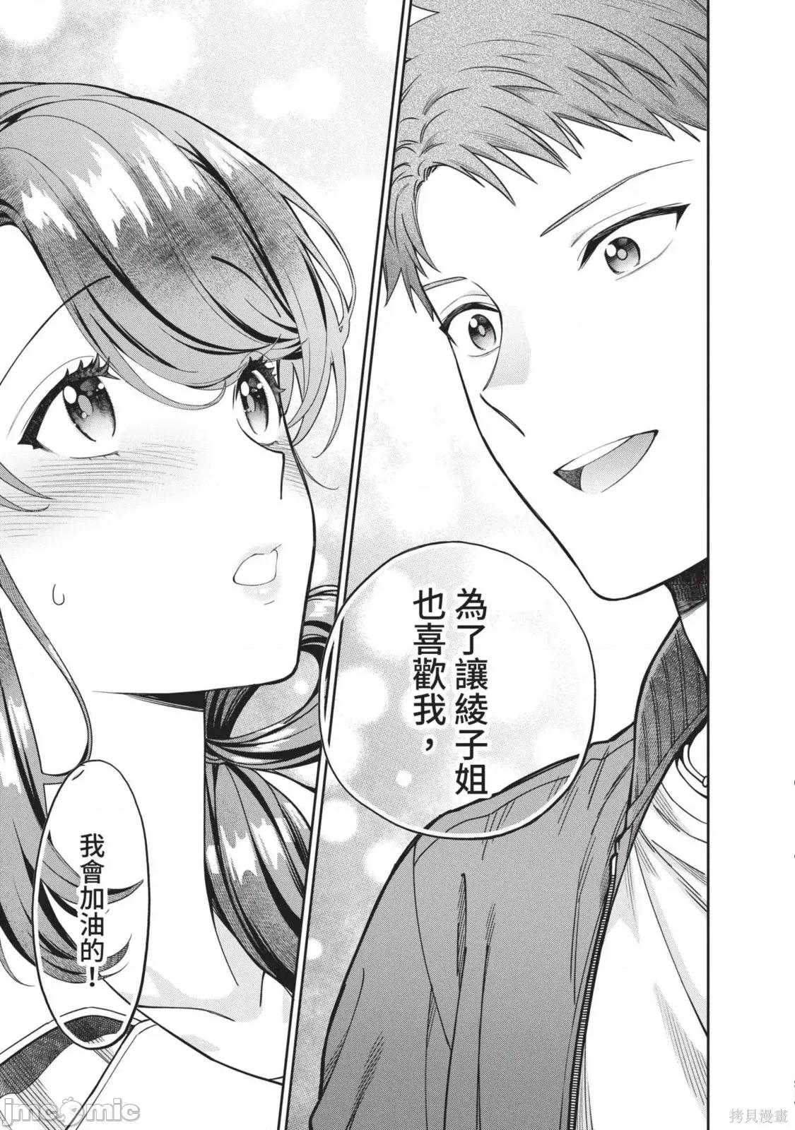喜歡的不是女兒而是我嗎？ 喜歡的不是女兒而是我嗎？2 第72页