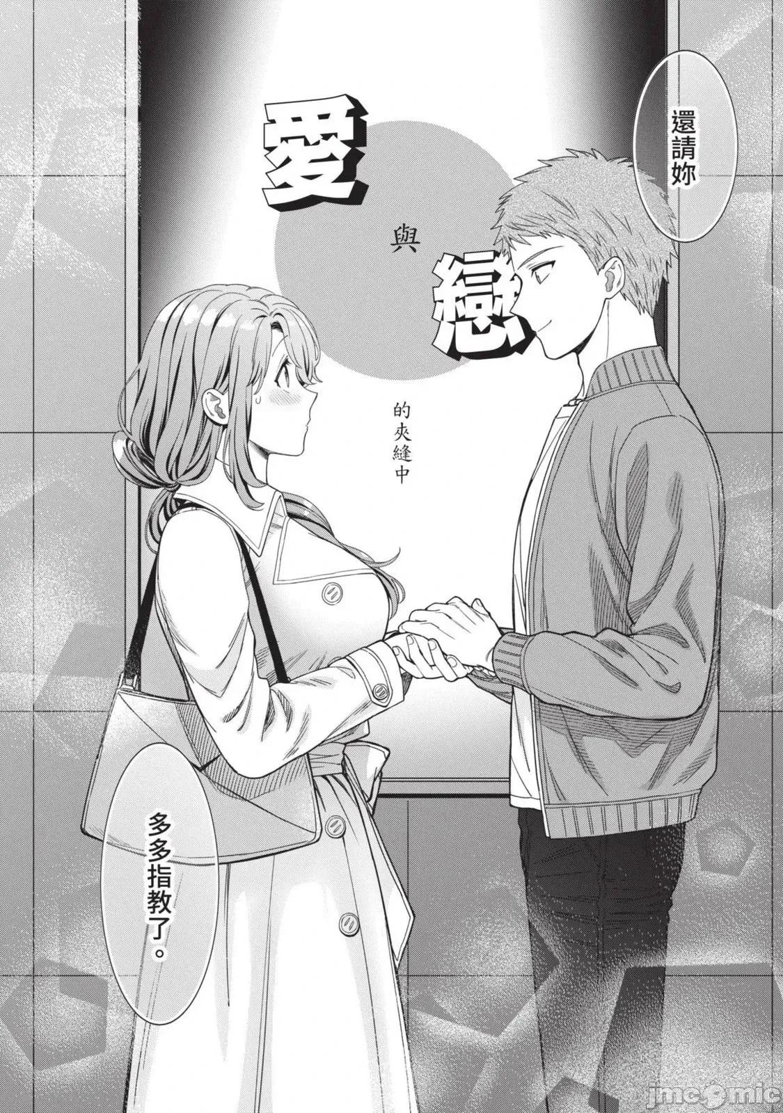 喜歡的不是女兒而是我嗎？ 喜歡的不是女兒而是我嗎？2 第73页