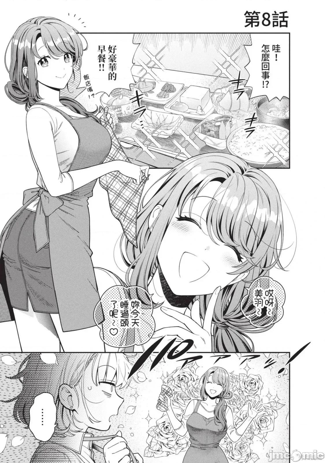 喜歡的不是女兒而是我嗎？ 喜歡的不是女兒而是我嗎？2 第76页