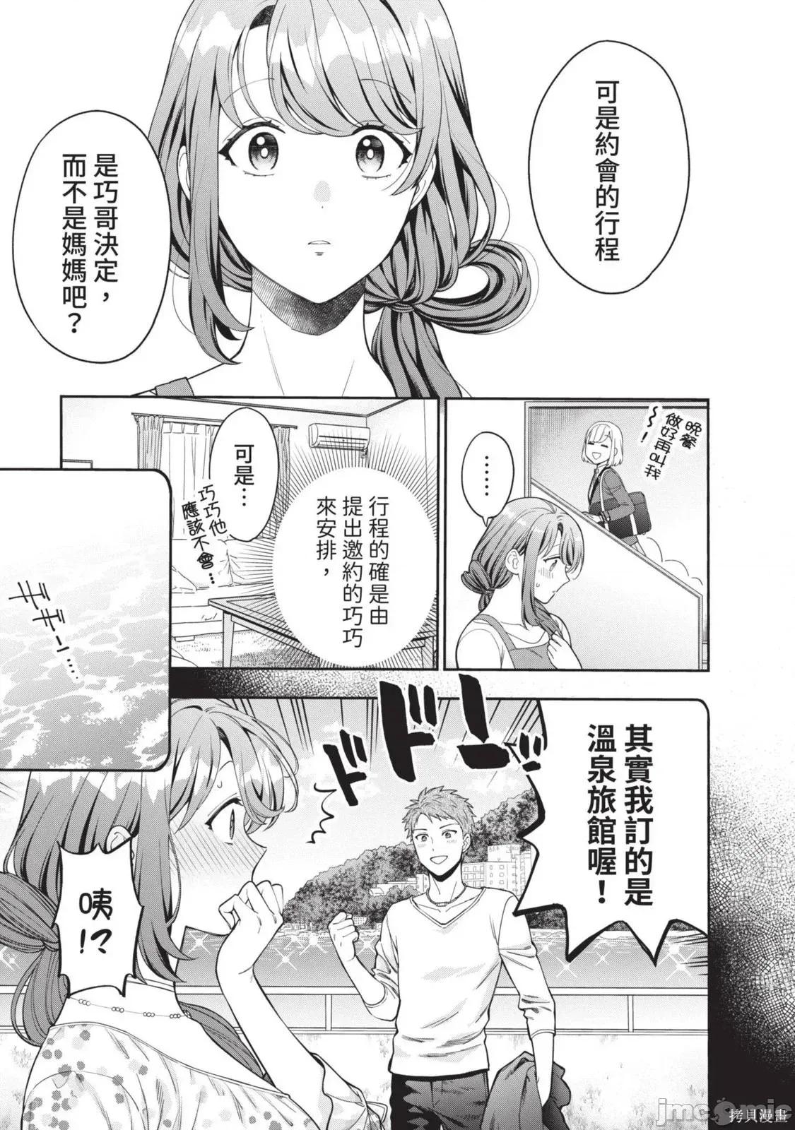 喜歡的不是女兒而是我嗎？ 喜歡的不是女兒而是我嗎？2 第88页