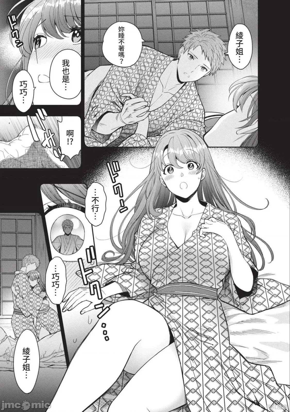 喜歡的不是女兒而是我嗎？ 喜歡的不是女兒而是我嗎？2 第90页