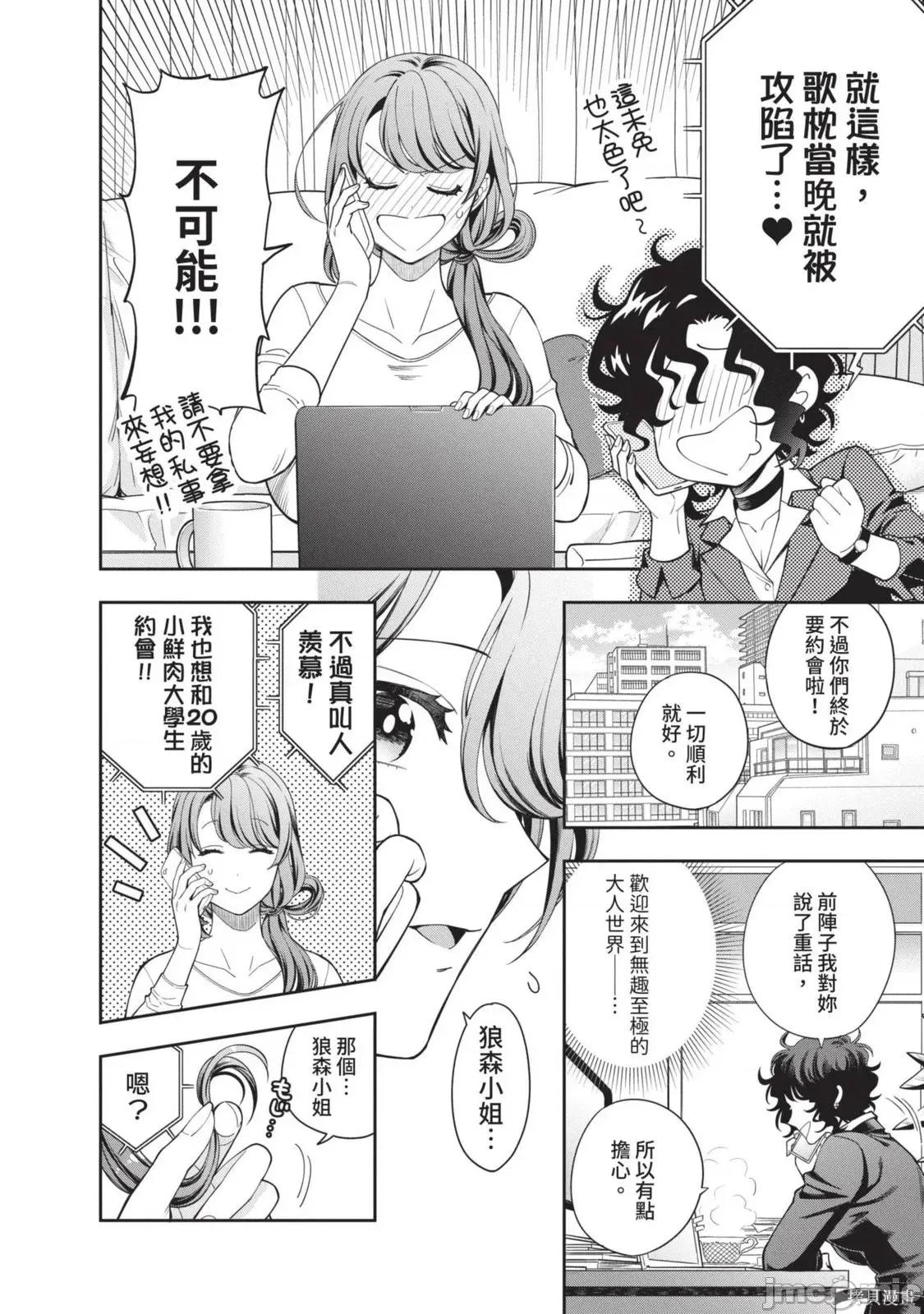 喜歡的不是女兒而是我嗎？ 喜歡的不是女兒而是我嗎？2 第91页