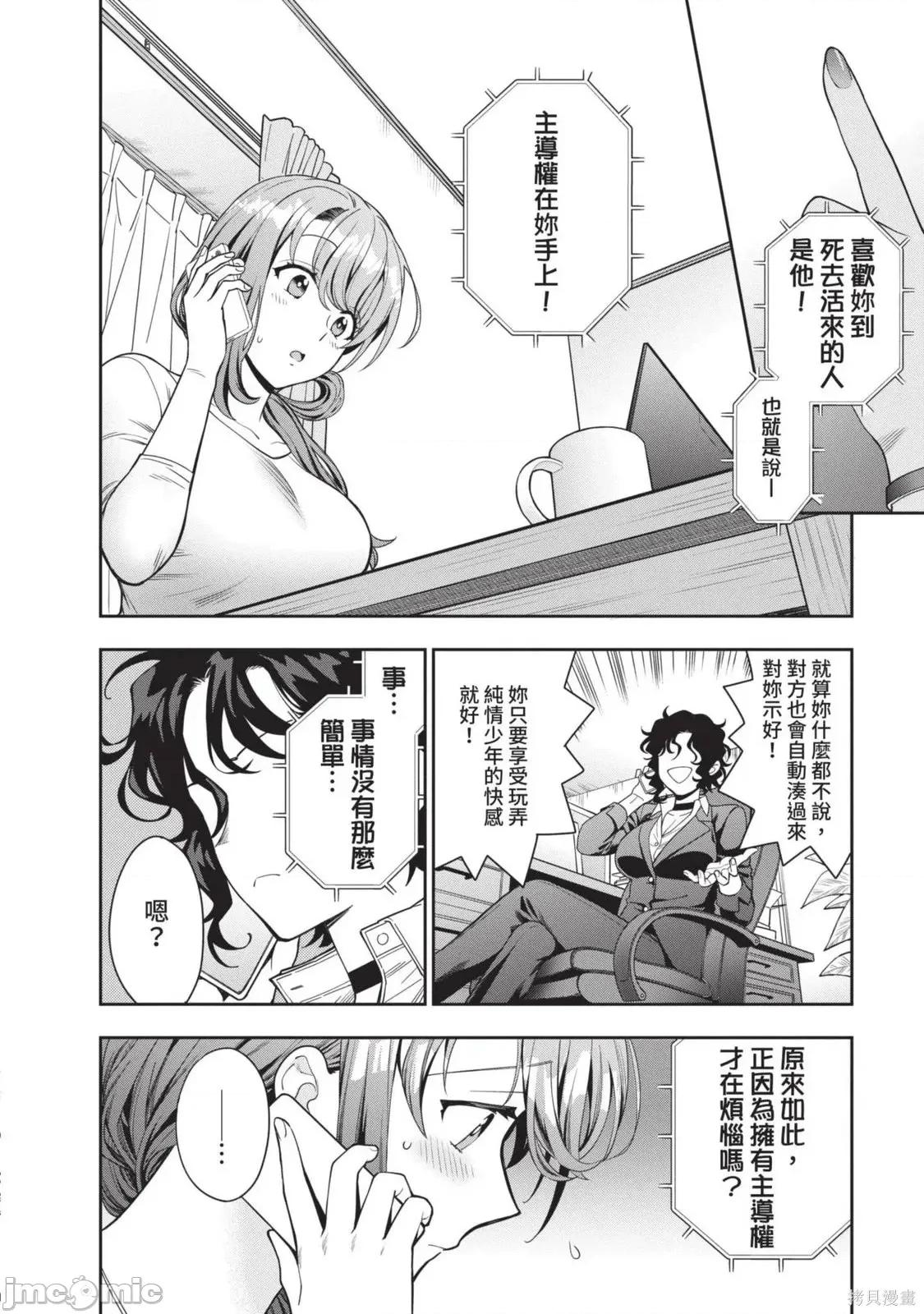 喜歡的不是女兒而是我嗎？ 喜歡的不是女兒而是我嗎？2 第93页