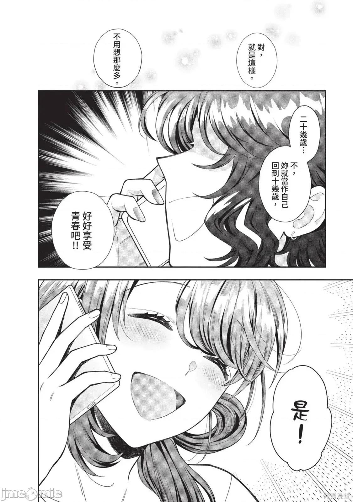 喜歡的不是女兒而是我嗎？ 喜歡的不是女兒而是我嗎？2 第95页