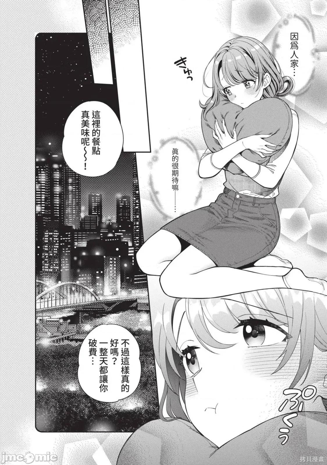 喜歡的不是女兒而是我嗎？ 喜歡的不是女兒而是我嗎？2 第97页