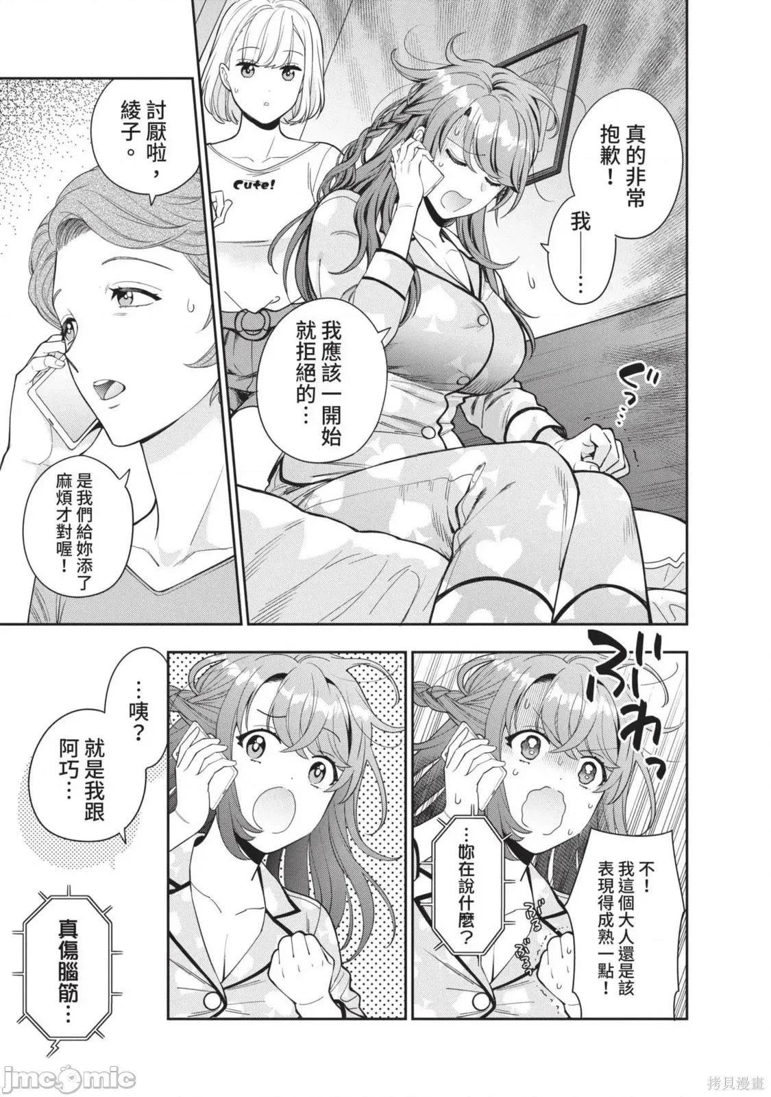 喜歡的不是女兒而是我嗎？ 喜歡的不是女兒而是我嗎？2 第104页