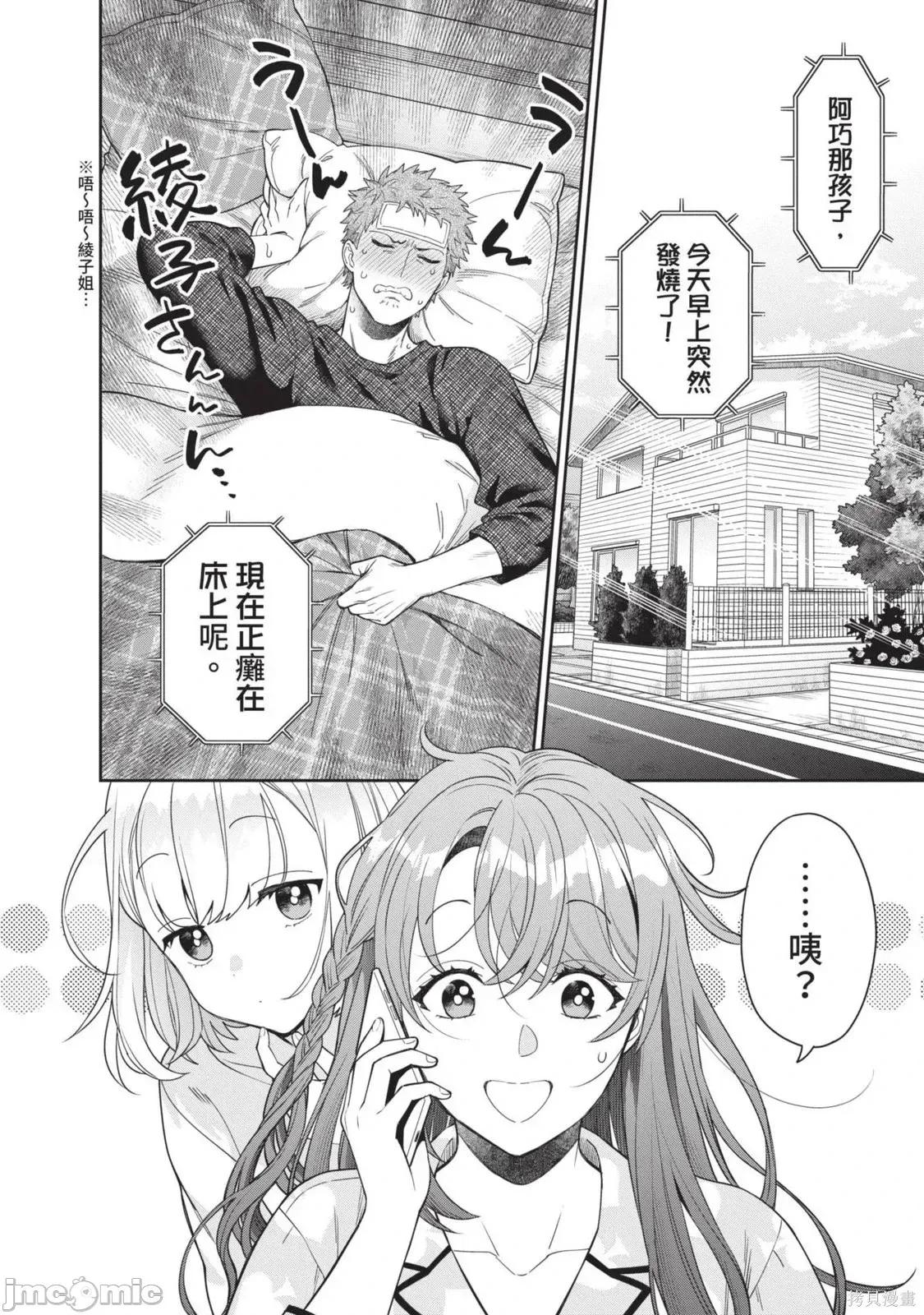 喜歡的不是女兒而是我嗎？ 喜歡的不是女兒而是我嗎？2 第105页