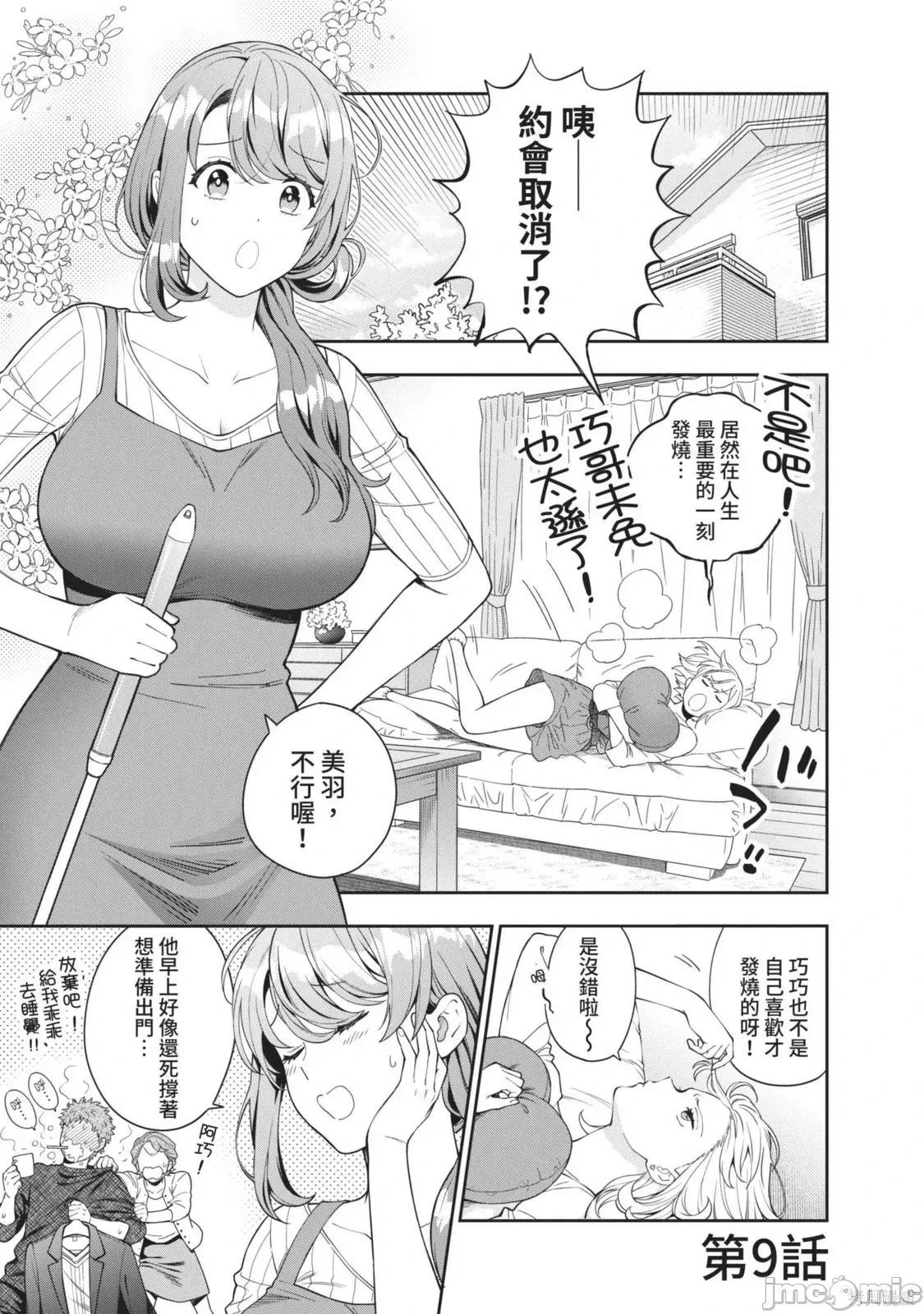 喜歡的不是女兒而是我嗎？ 喜歡的不是女兒而是我嗎？2 第108页
