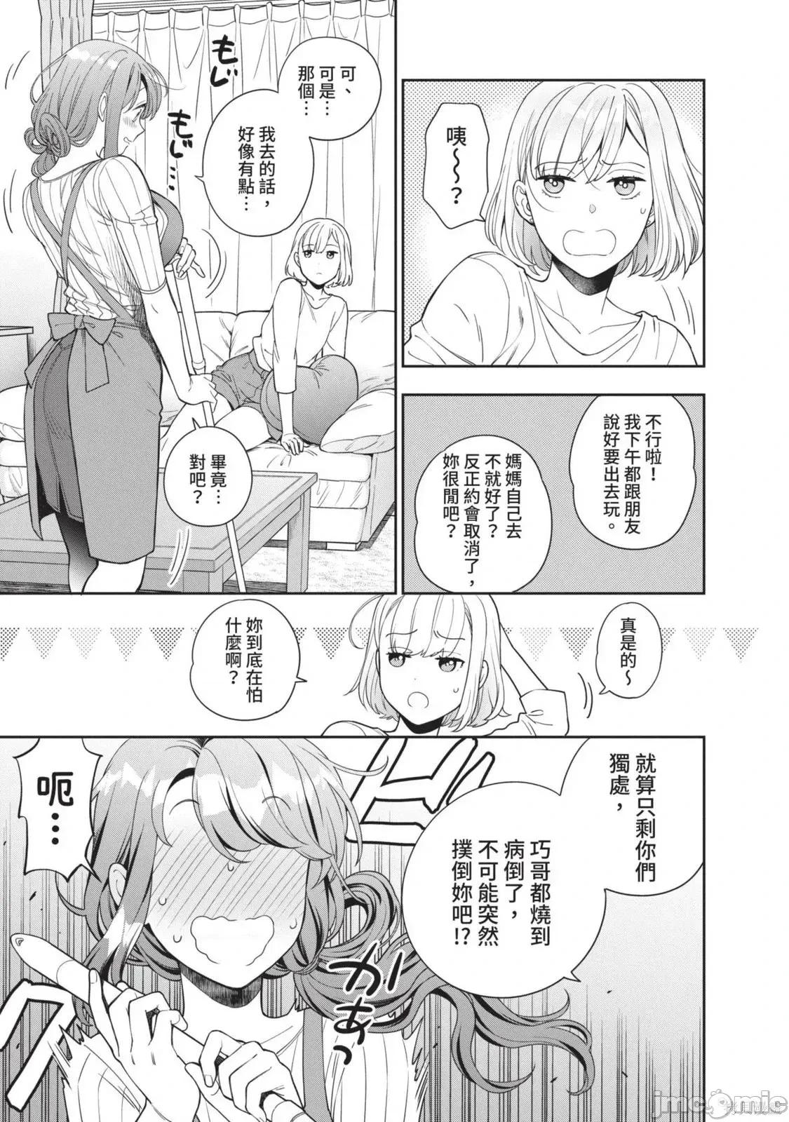 喜歡的不是女兒而是我嗎？ 喜歡的不是女兒而是我嗎？2 第110页