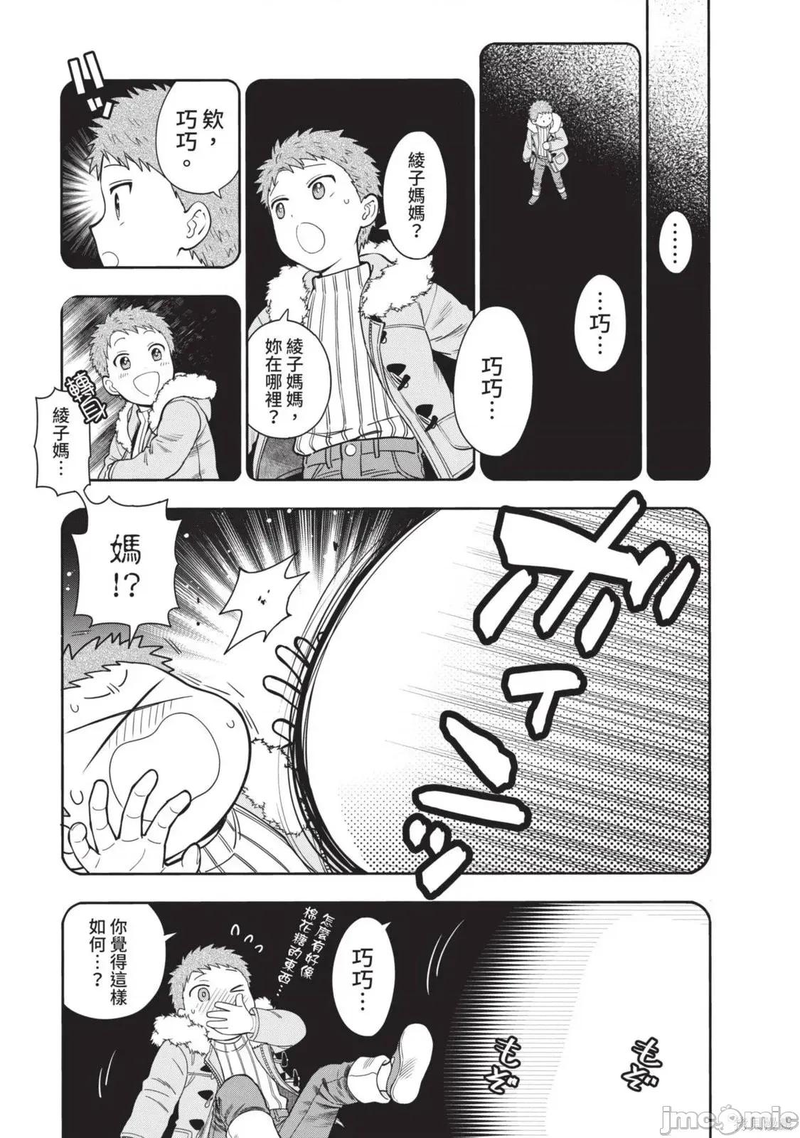 喜歡的不是女兒而是我嗎？ 喜歡的不是女兒而是我嗎？2 第112页