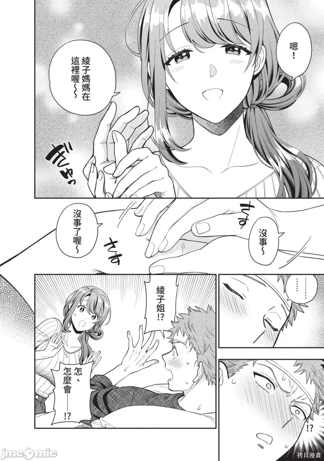 喜歡的不是女兒而是我嗎？ 喜歡的不是女兒而是我嗎？2 第115页
