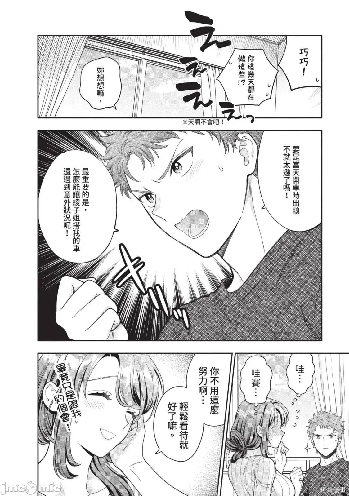喜歡的不是女兒而是我嗎？ 喜歡的不是女兒而是我嗎？2 第119页