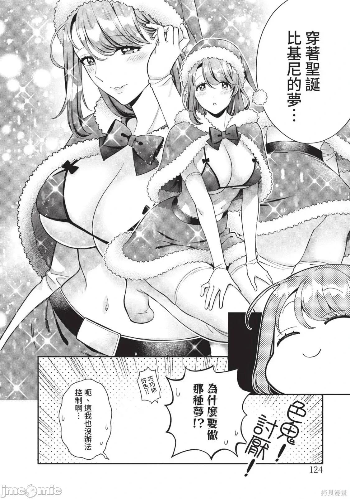 喜歡的不是女兒而是我嗎？ 喜歡的不是女兒而是我嗎？2 第127页