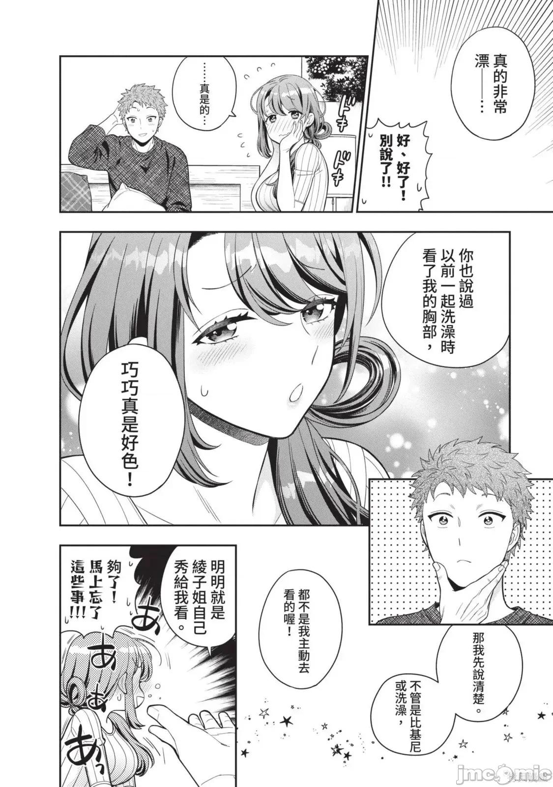 喜歡的不是女兒而是我嗎？ 喜歡的不是女兒而是我嗎？2 第129页