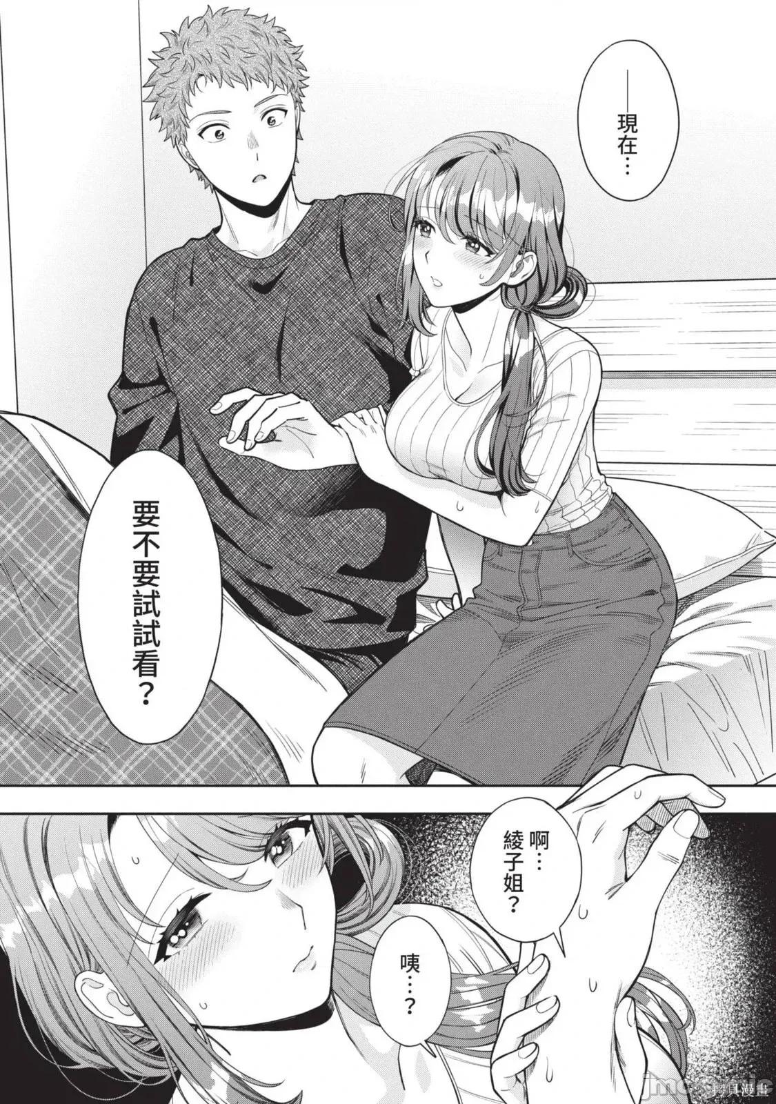 喜歡的不是女兒而是我嗎？ 喜歡的不是女兒而是我嗎？2 第132页
