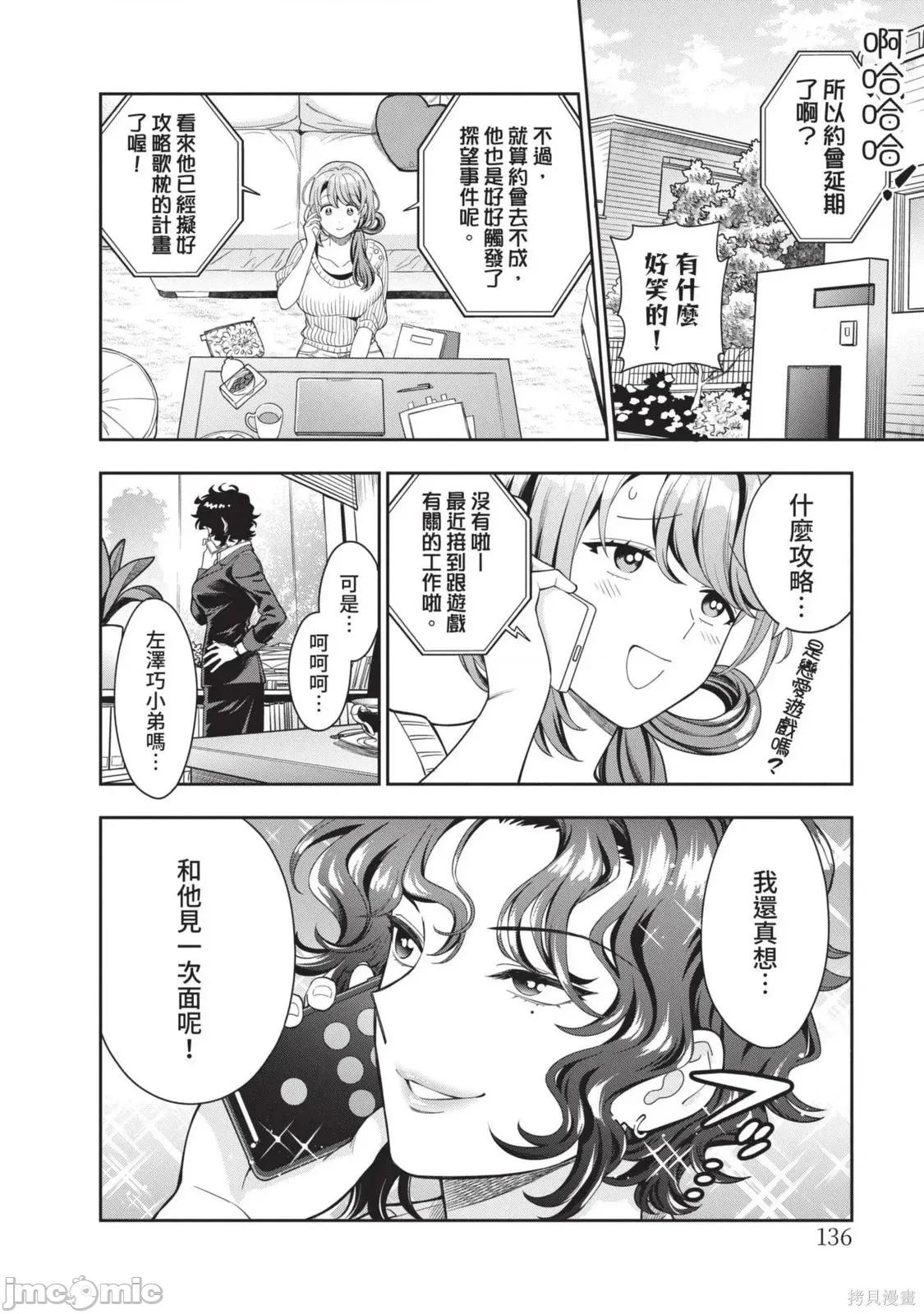 喜歡的不是女兒而是我嗎？ 喜歡的不是女兒而是我嗎？2 第139页