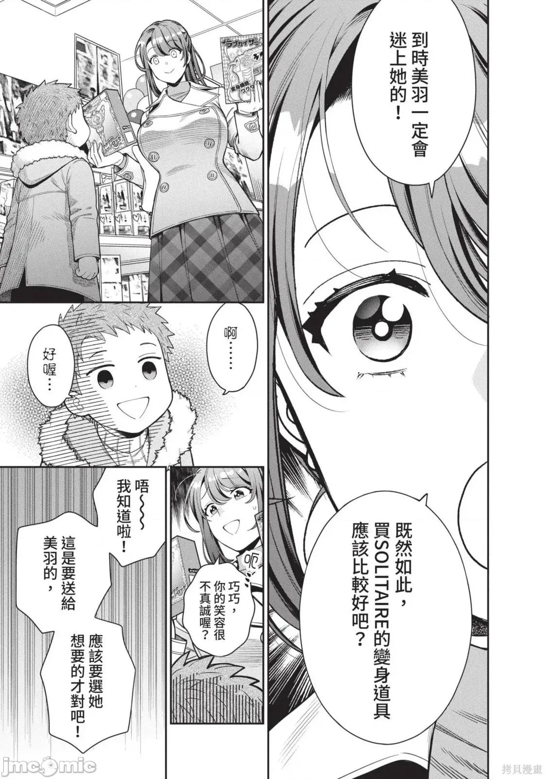 喜歡的不是女兒而是我嗎？ 喜歡的不是女兒而是我嗎？2 第156页