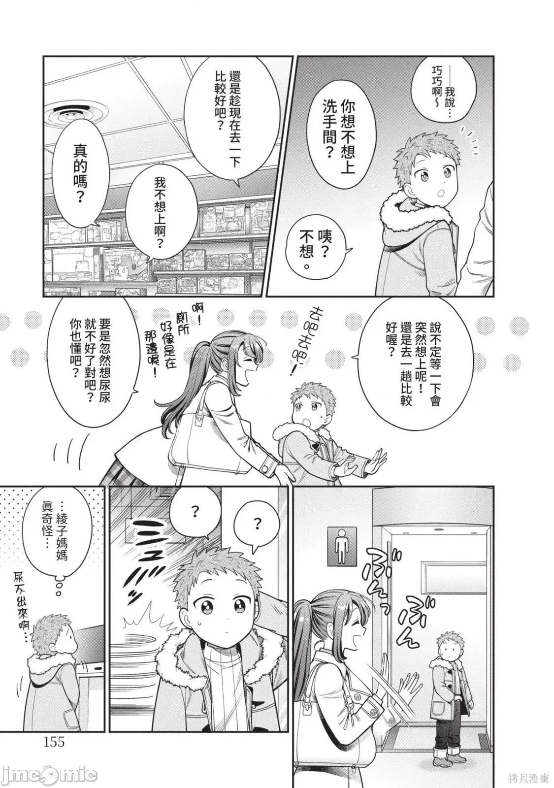 喜歡的不是女兒而是我嗎？ 喜歡的不是女兒而是我嗎？2 第158页